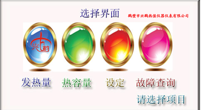 全自動(dòng)量熱儀系統(tǒng)咋設(shè)置？煤炭量熱儀的系統(tǒng)測(cè)試方法