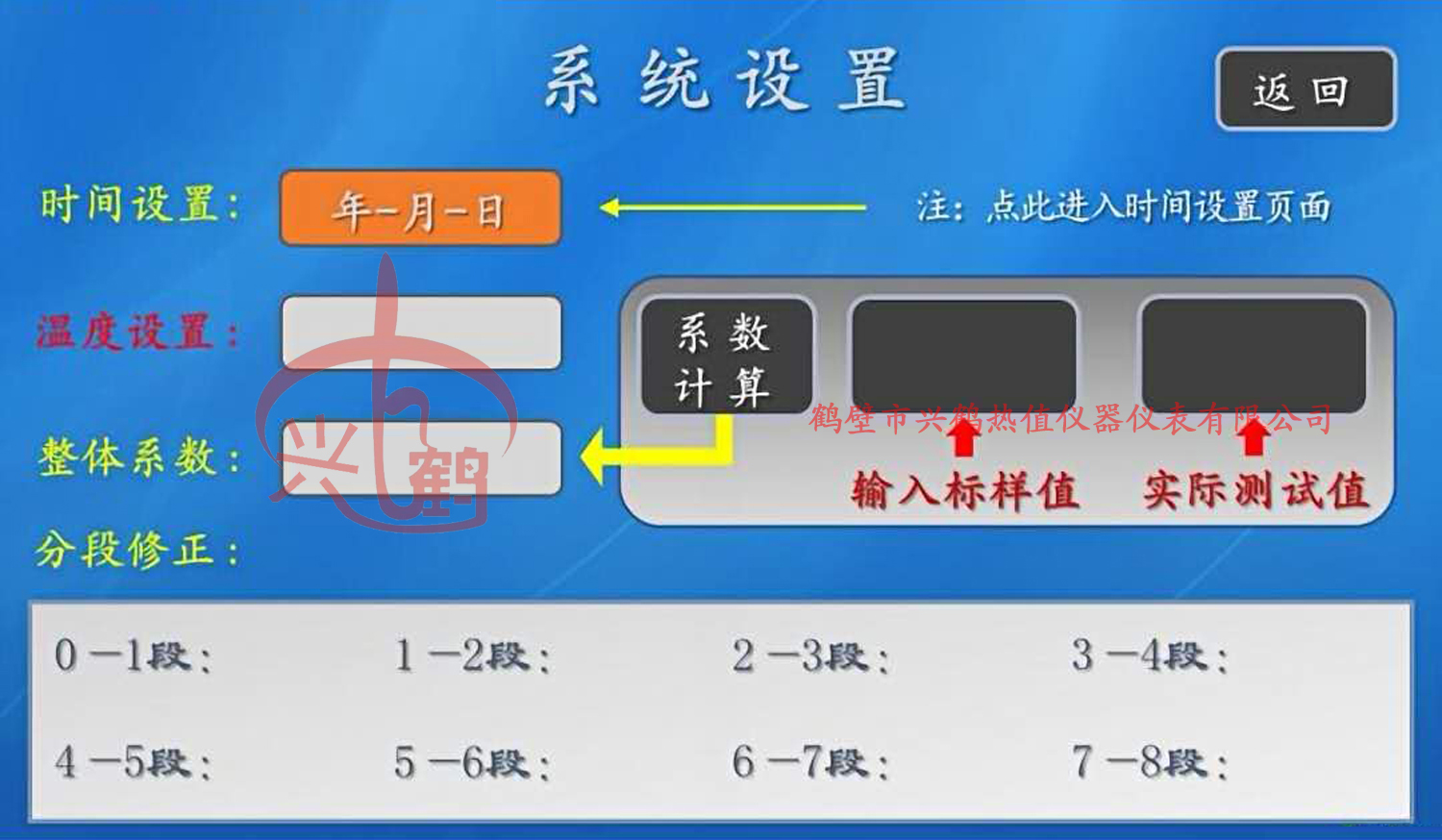 煤炭測(cè)硫儀系統(tǒng)設(shè)置界面